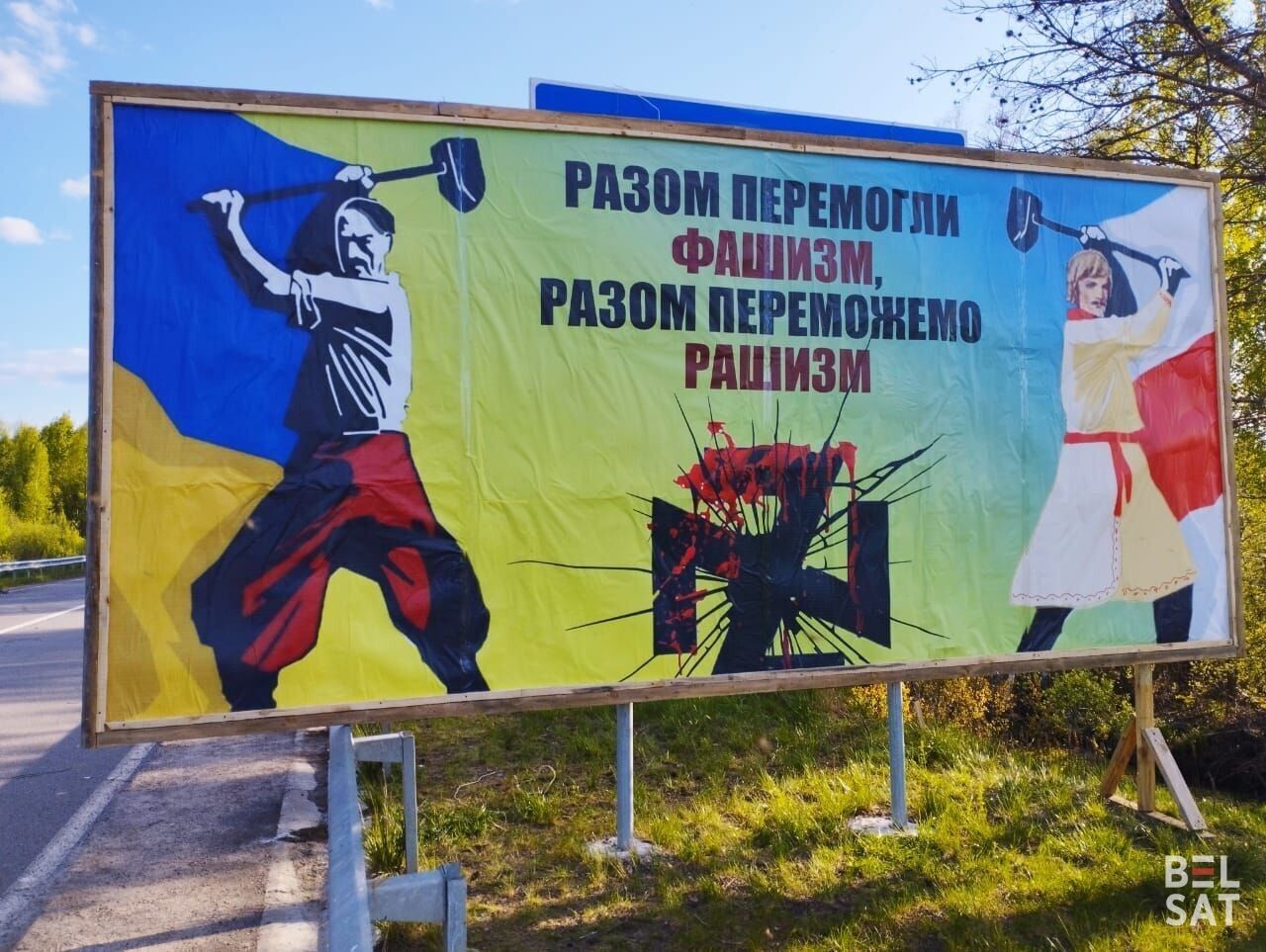 "Победили фашизм – победим и рашизм": украинцы оригинально поздравили беларуских пограничников с 9 мая. Видео