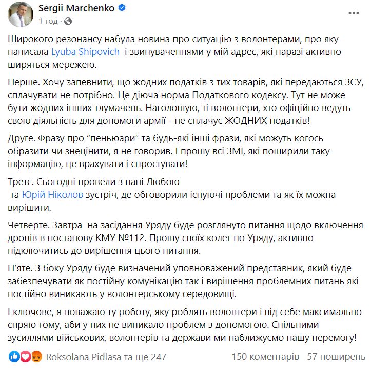 Пост Сергія Марченка