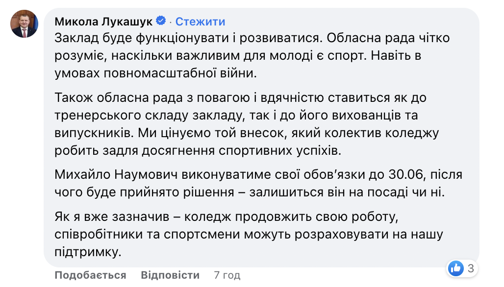 Забезпечити демократичні вибори директора: батьки учнів Дніпропетровського фахового коледжу спорту звернулись до можновладців з відкритим листом 