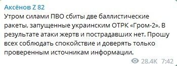 В оккупированном Симферополе прогремело два взрыва: гауляйтер Аксенов заявил о ПВО