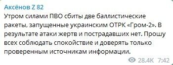 В окупованому Сімферополі прогриміло два вибухи: гауляйтер Аксьонов заявив про ППО