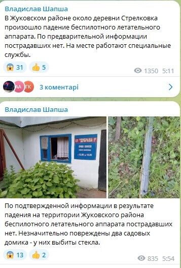 В России пожаловались на падение беспилотника в Калужской области