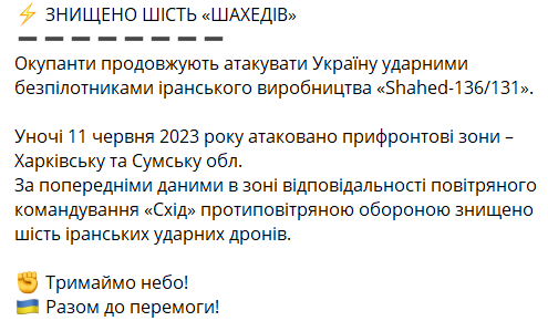 Воздушные силы Украины за ночь уничтожили шесть вражеских БПЛА, атаковавших восток