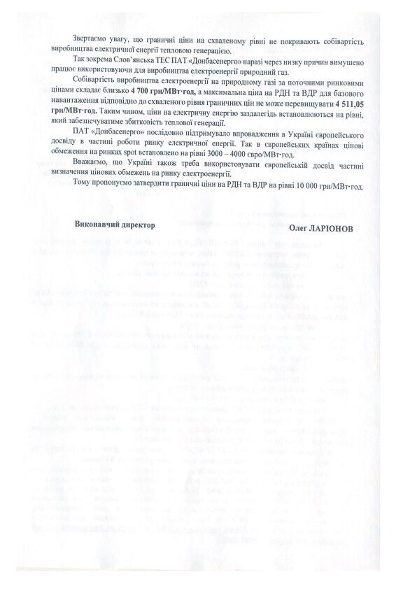 Схвалений рівень прайс-кепів не покриває собівартості виробництва електрики – "Донбасенерго"