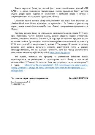 ICU и банк "Авангард" "присвоили" и пустили в оборот деньги умершего "Сбербанка России"