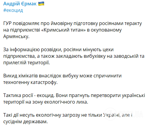 Окупанти готують евакуацію з Армянська: у разі вибуху на "Титані" аміачна хмара накриє прилеглі райони за півгодини – ГУР