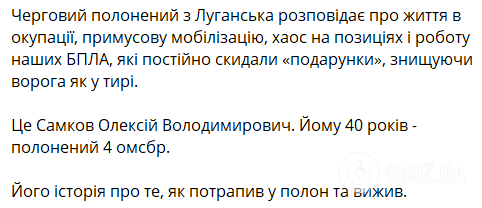 "Гребли навіть бомжів": полонений окупант поскаржився на примусову "мобілізацію" на Луганщині й точну роботу ЗСУ. Відео