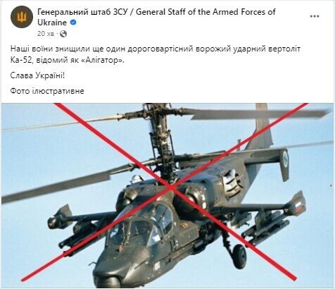Юбилейный, 300-й: воины ВСУ сбили российский ударный вертолет Ка-52 "Аллигатор" – Генштаб