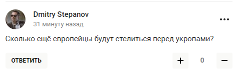 "Смішно від спектаклю. Так нахабно": російські вболівальники накинулися зі звинуваченнями на Україну та Німеччину