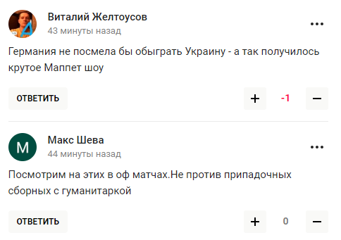 "Смешно от спектакля. Так нагло": российские болельщики набросились с обвинениями на Украину и Германию
