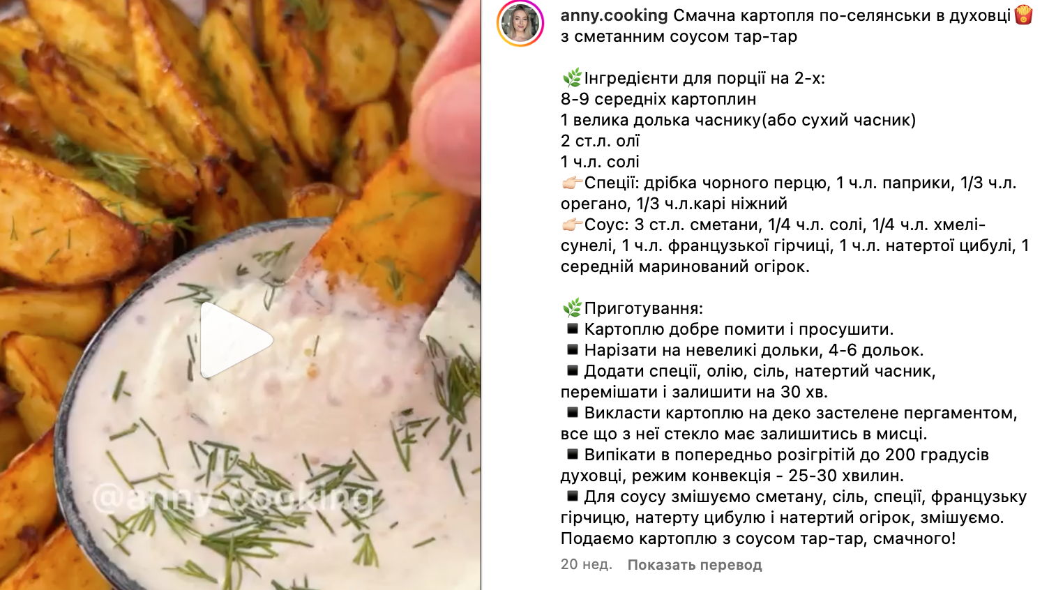 Рецепт картофеля