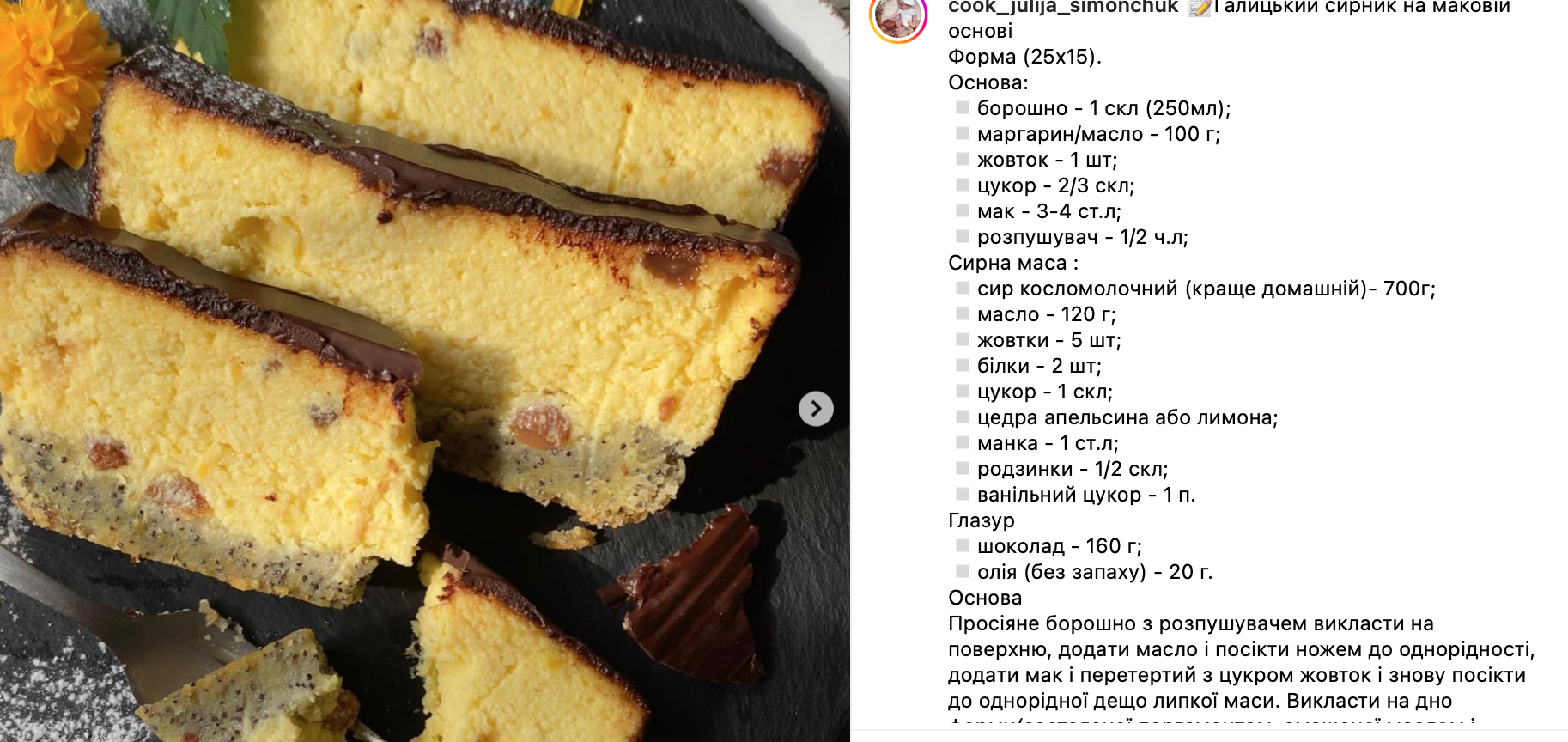 Рецепт страви