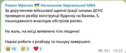 В Херсоне под завалами обстрелянного оккупантами дома обнаружили тело человека