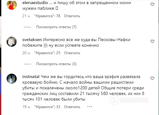 "Страна, которая убивает и насилует". Жена Пескова решила поздравить с Днем России, но что-то пошло не так