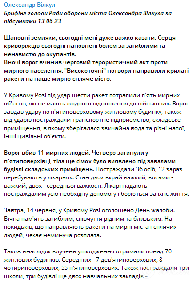 Окупанти вдарили по Кривому Рогу й поцілили в багатоповерхівку: внаслідок атаки 11 людей загинули, десятки поранені. Фото й відео