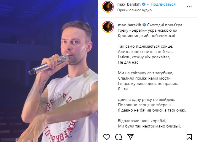 "Берега" теперь будут звучать на украинском: Макс Барских перевел еще один свой русскоязычный хит. Видео