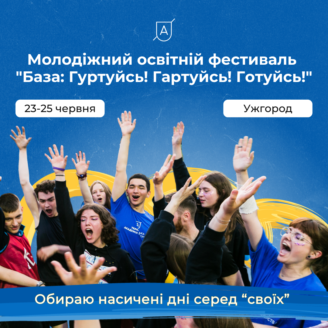 В Ужгороді відбудеться фест для активної молоді з усієї України
