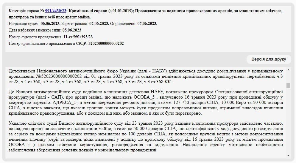 У судьи Верховного суда Елениной нашли $50 тыс., которые передавались Князеву как взятка во время спецоперации – СМИ