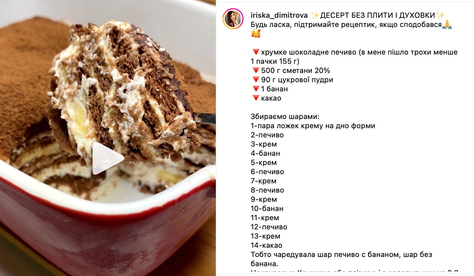 Рецепт десерта