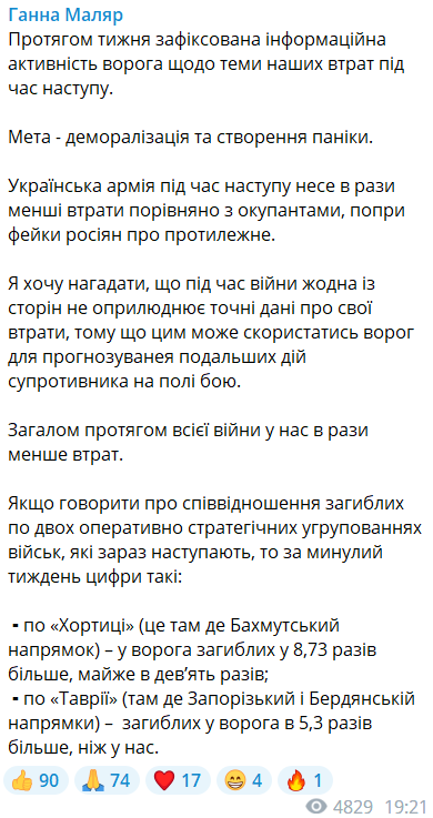 "Потери ВСУ в разы меньше по сравнению с оккупантами": Маляр призвала не верить российской пропаганде и назвала цифры