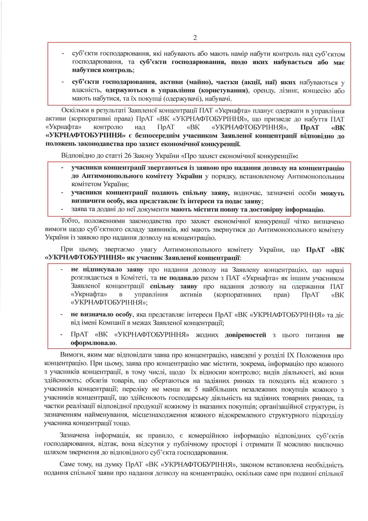 "Укрнафтобуріння" звинуватило АРМА та "Укрнафту" у незаконній конфіскації активів компанії