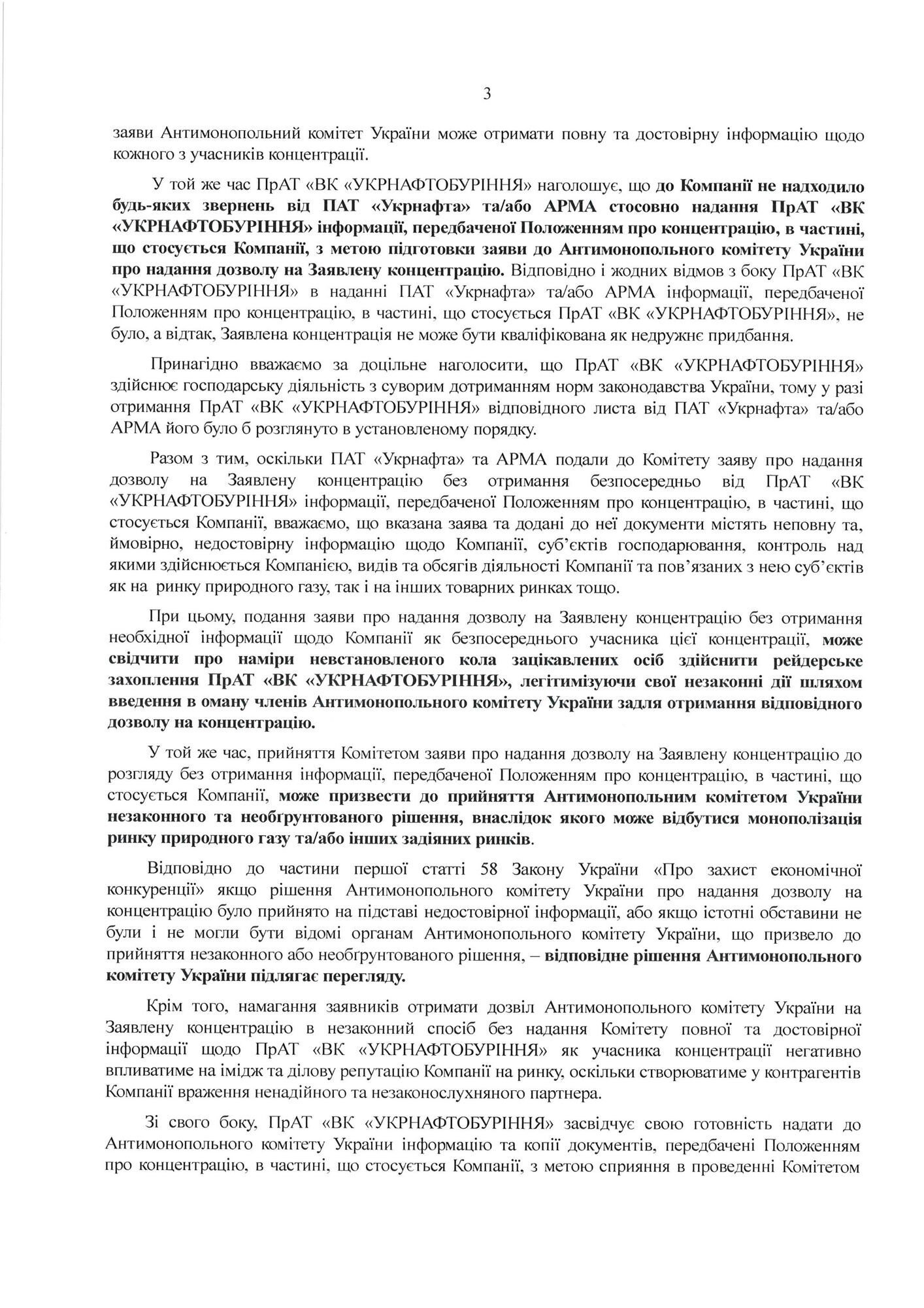 "Укрнафтобуріння" звинуватило АРМА та "Укрнафту" у незаконній конфіскації активів компанії