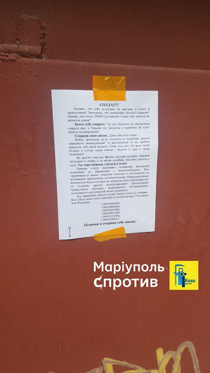 "Хотите вернуться домой? Сдавайтесь!": партизаны Мариуполя обратились к российским военным. Фото