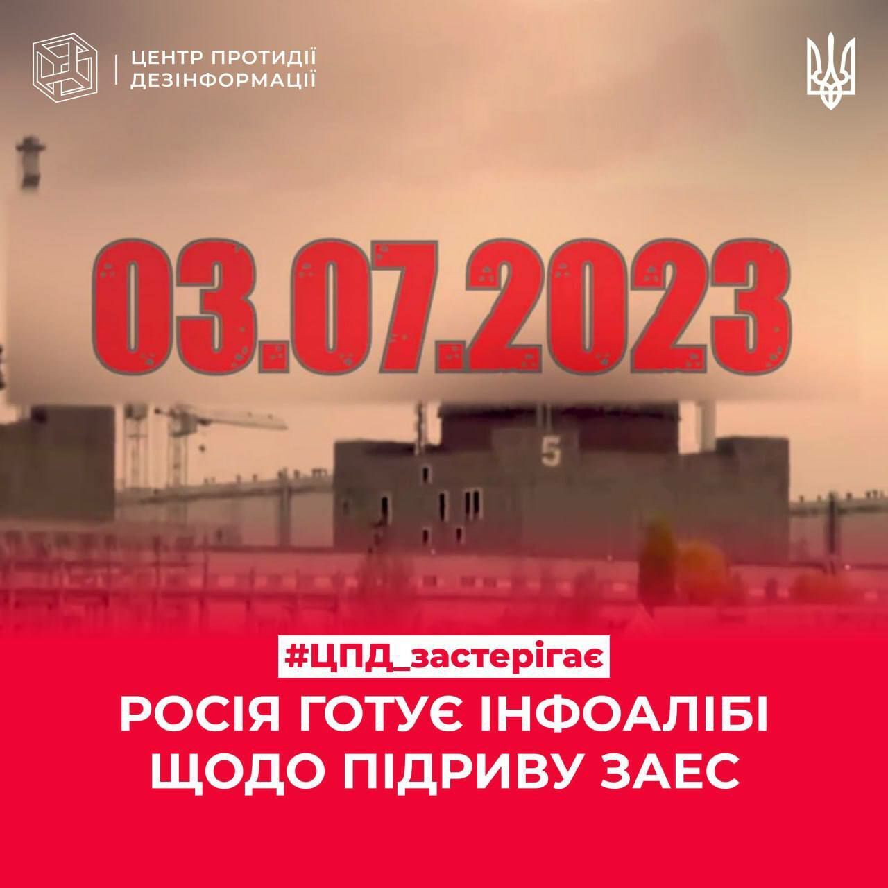 В РФ намекнули на теракт на Запорожской АЭС: в ЦПД объяснили, чего добивается противник
