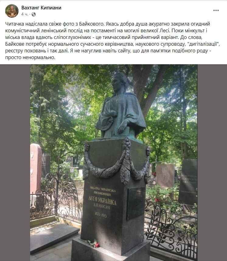 У Києві невідомі активісти закрили радянський напис на могилі Лесі Українки. Фото