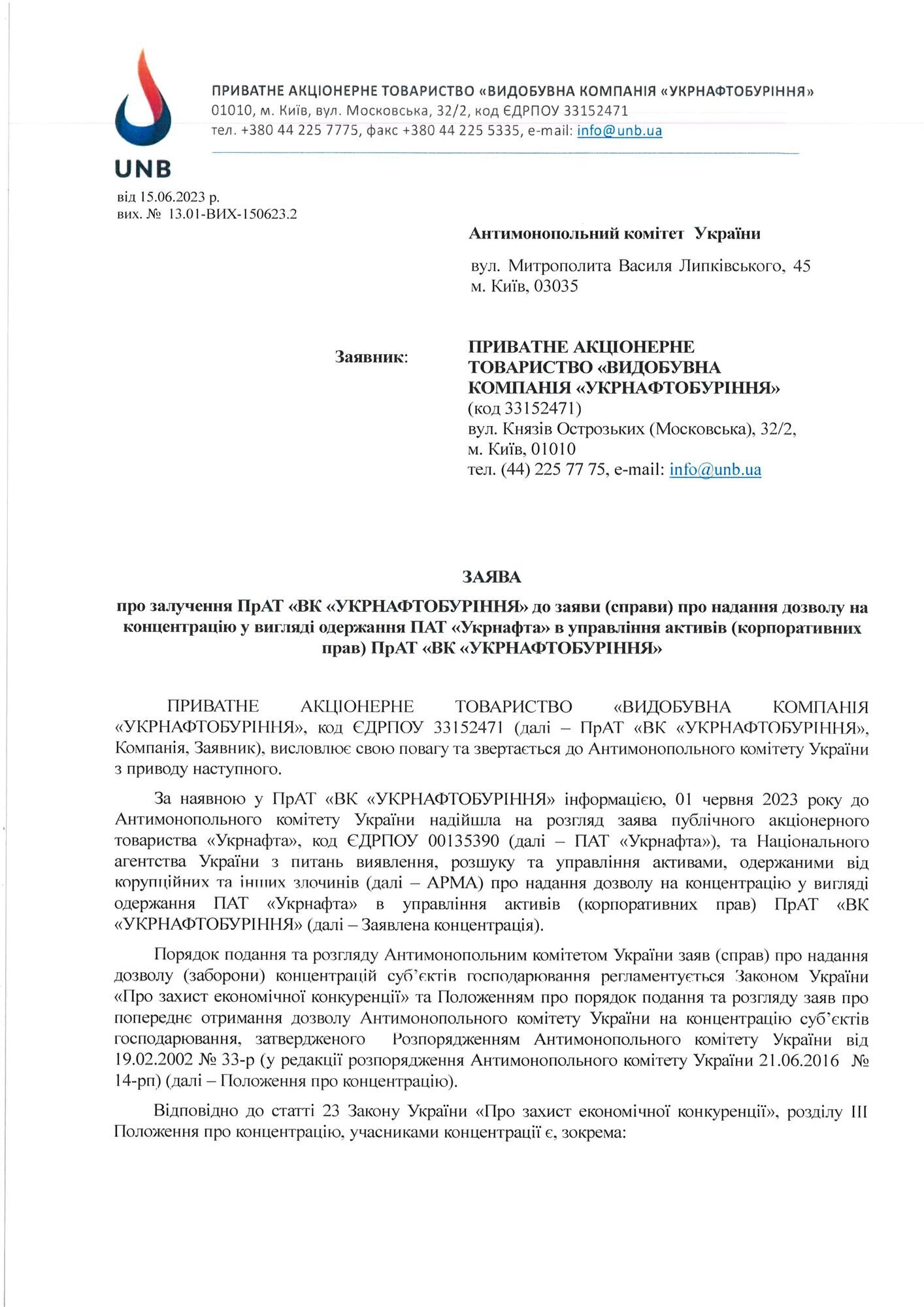 "Укрнефтебурение" обвинило АРМА и "Укрнафту" в незаконной конфискации активов компании