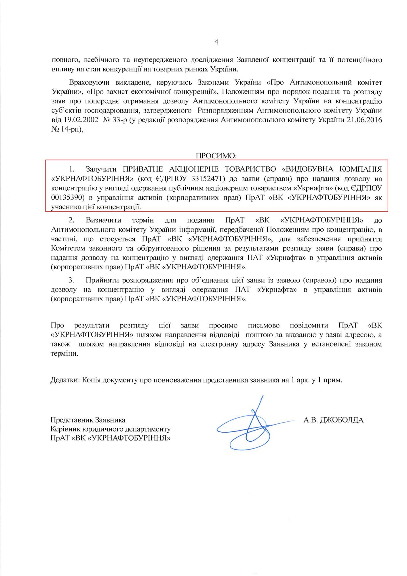 "Укрнафтобуріння" звинуватило АРМА та "Укрнафту" у незаконній конфіскації активів компанії