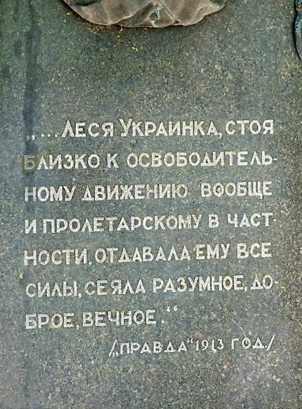В Киеве неизвестные активисты закрыли советскую надпись на могиле Леси Украинки. Фото