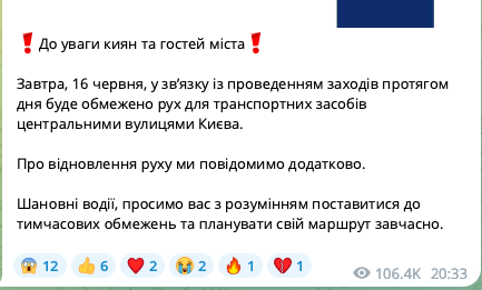 В Киеве 16 июня ограничат движение авто по центральным улицам