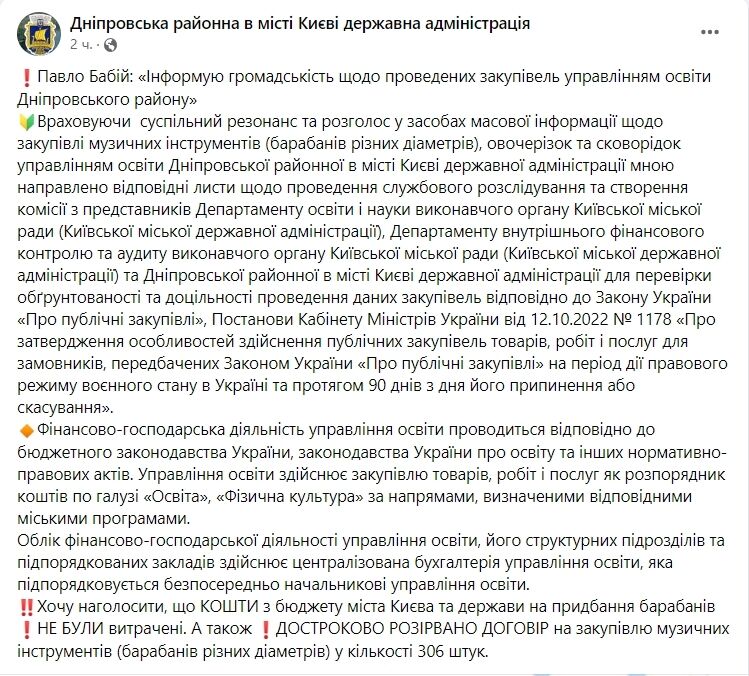 Барабанів для дітей не буде: у Києві РДА скасувала відповідний договір та проведе службове розслідування