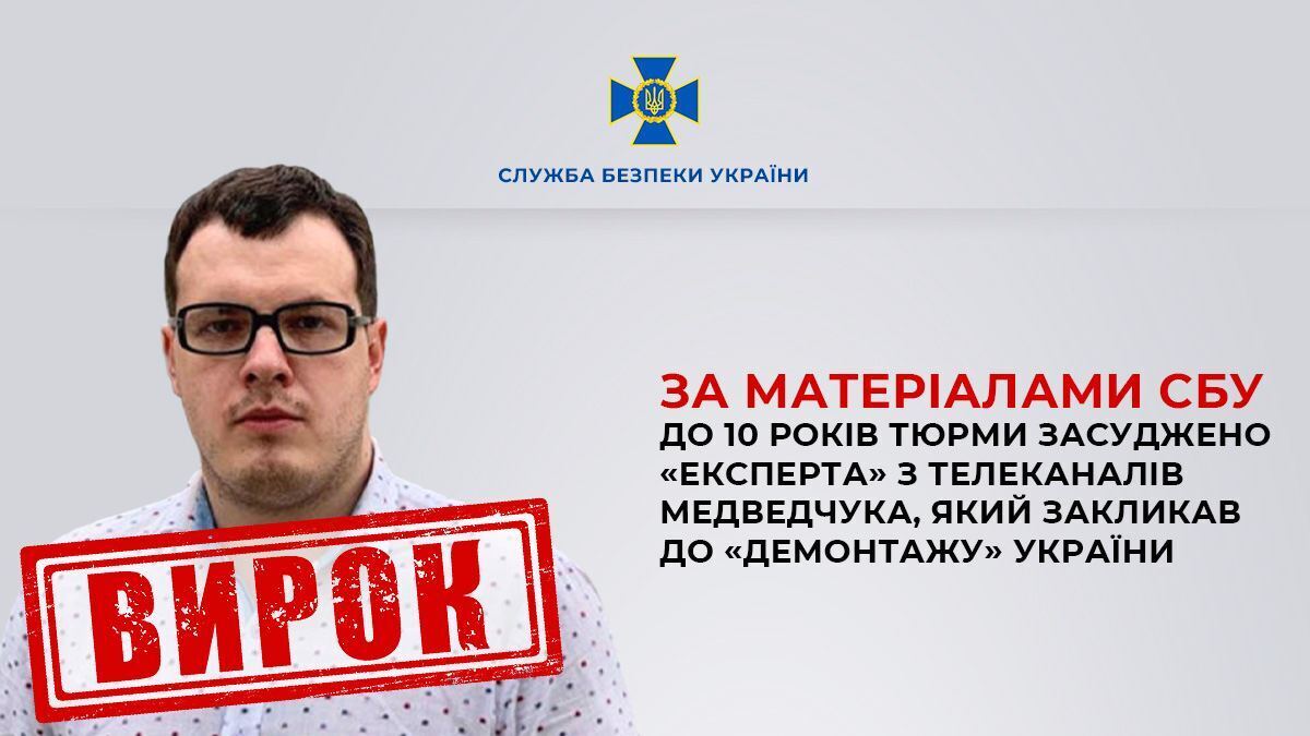 Пропагандисту з телеканалів Медведчука дали 10 років в'язниці: він закликав до "демонтажу" України 