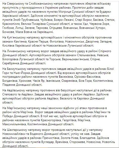 На Донеччині відбулося 21 бойове зіткнення, ЗСУ відбили атаки та завдали втрат ворогу – Генштаб