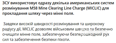 Швидко й безпечно: як ЗСУ прокладають шлях через мінні поля за допомогою американських систем MICLIC. Відео