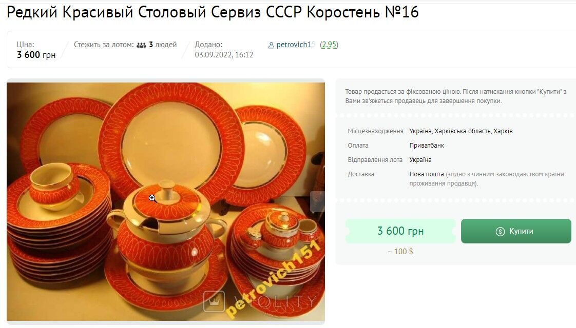 Cколько стоит сервиз