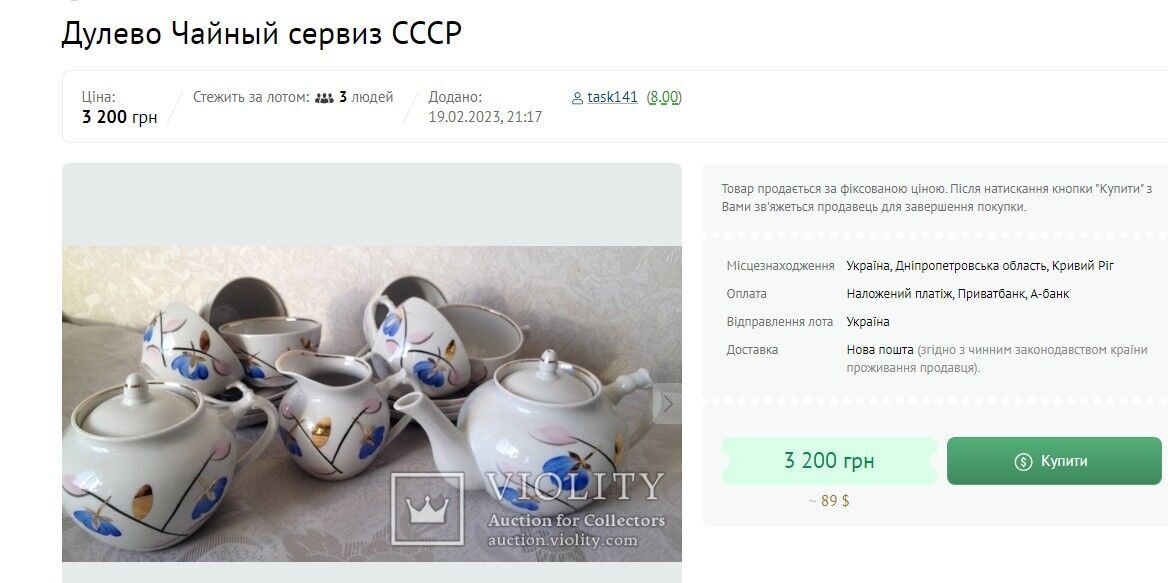 Сервиз из СССР стоит тысячи гривен