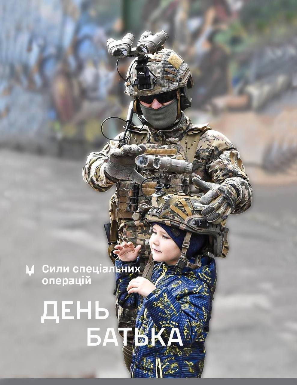 День отца в Украине