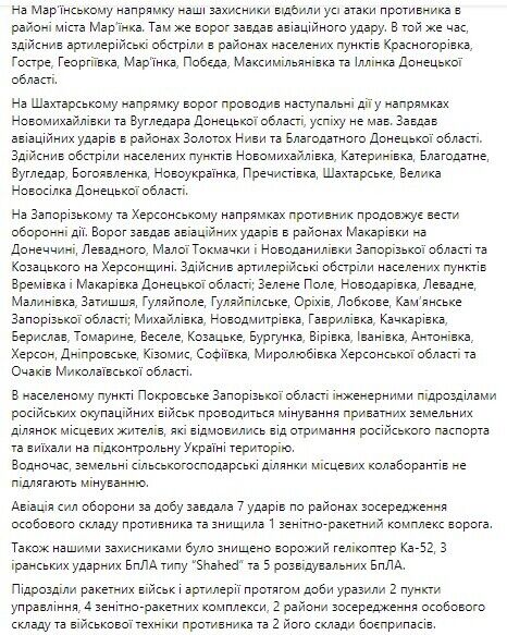 На четырех направлениях продолжаются тяжелые бои, уничтожены вертолет и восемь дронов врага – Генштаб