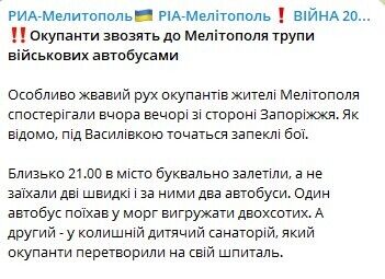 Окупанти звозять до Мелітополя трупи ліквідованих загарбників, під Василівкою точаться запеклі бої – ЗМІ