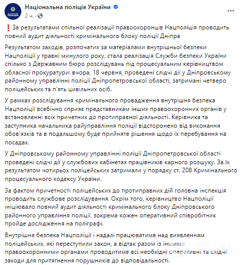 У Дніпрі затримали чотирьох поліцейських, які можуть бути причетні до "кришування" наркосиндикату: проходить службове розслідування