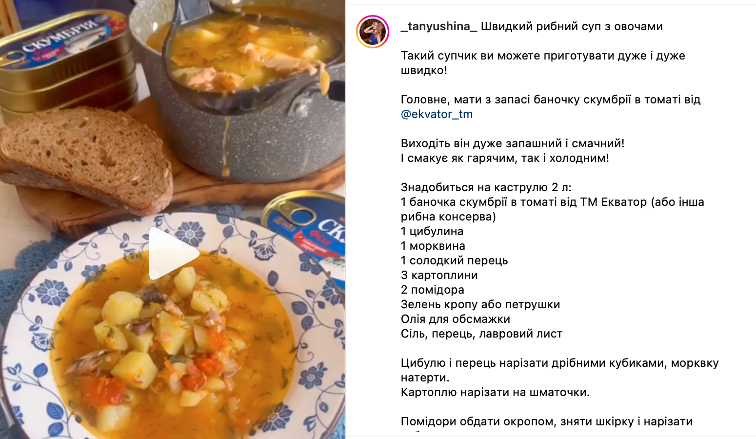 Рецепт супу