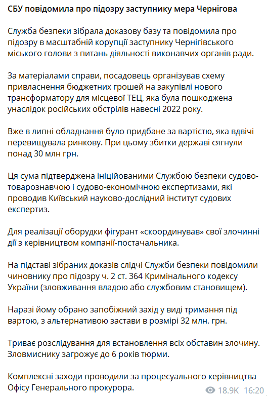 Організував схему привласнення бюджетних грошей: СБУ повідомила про підозру заступника мера Чернігова. Фото