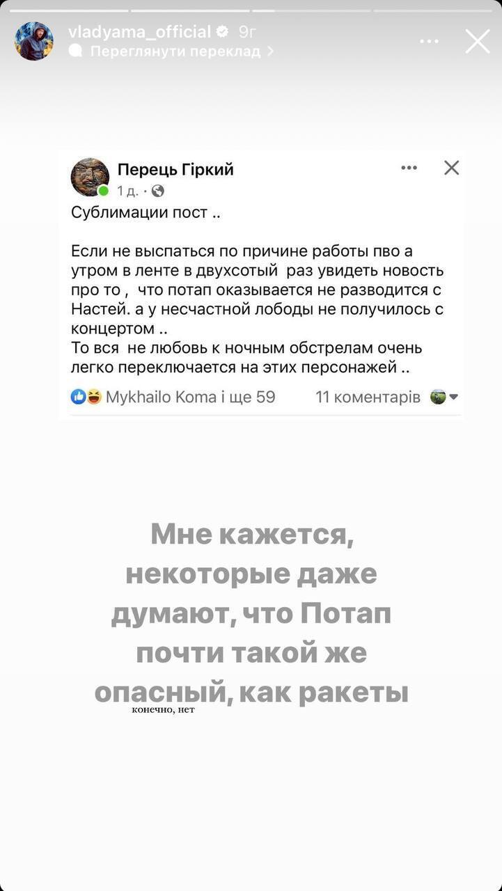 Влад Яма озадачил фотографией из Украины и встал на защиту Потапа, которого также хейтили из-за "бегства" за границу