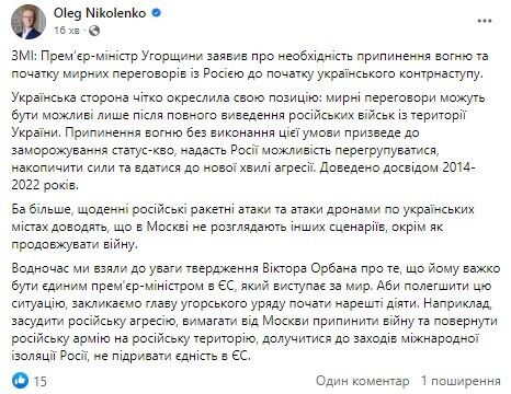 Орбан заявил, что контрнаступление ВСУ нельзя допустить: у Зеленского ответили