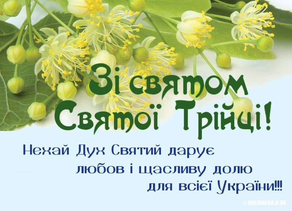 Привітання з Трійцею у прозі: оригінальні побажання і листівки