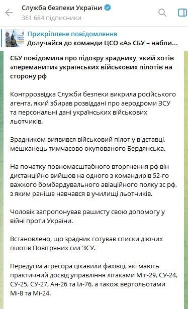 СБУ сообщила о подозрении предателю, желавшему переманить военных пилотов на сторону РФ. Фото