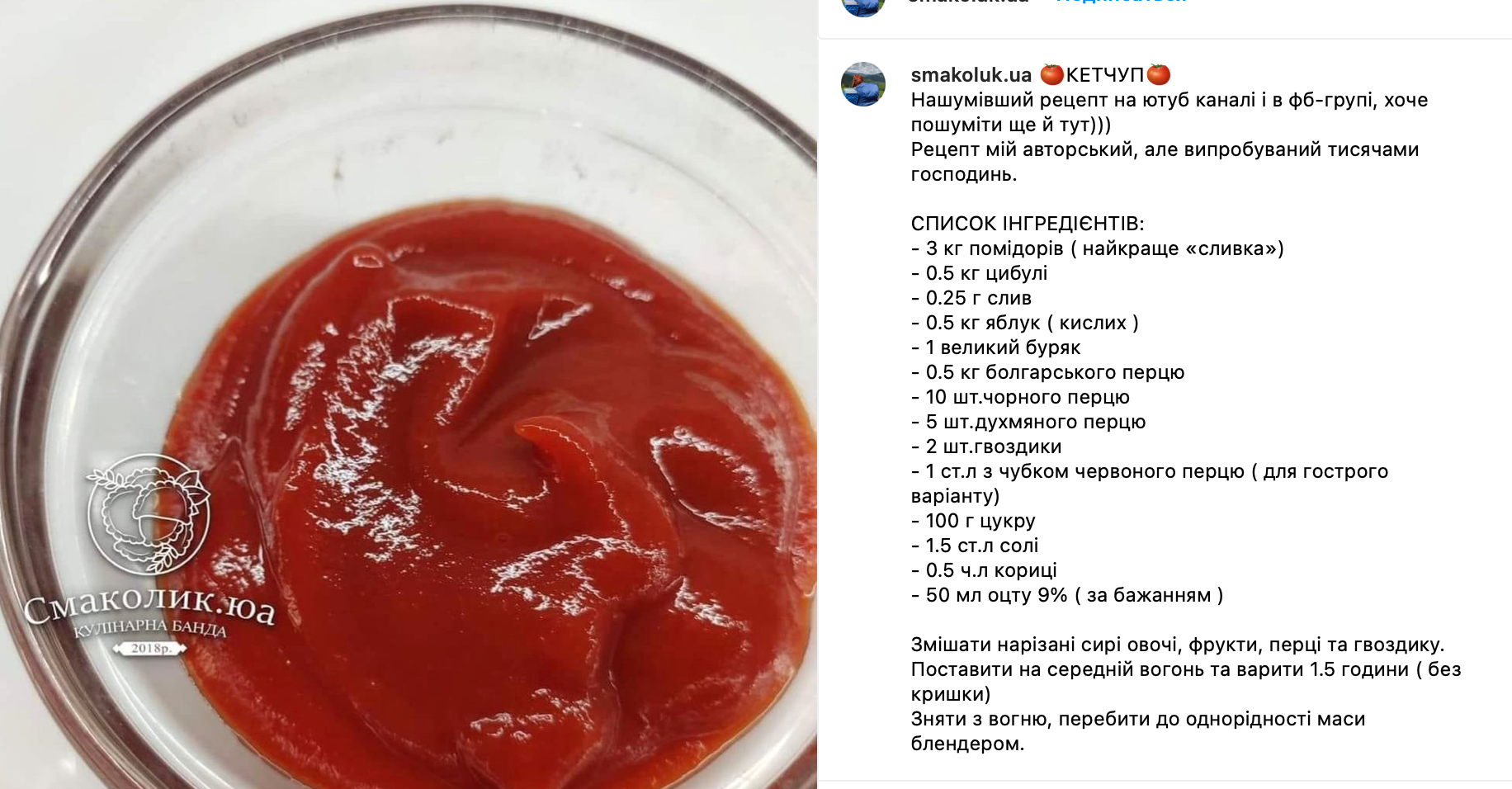 Рецепт кетчупу